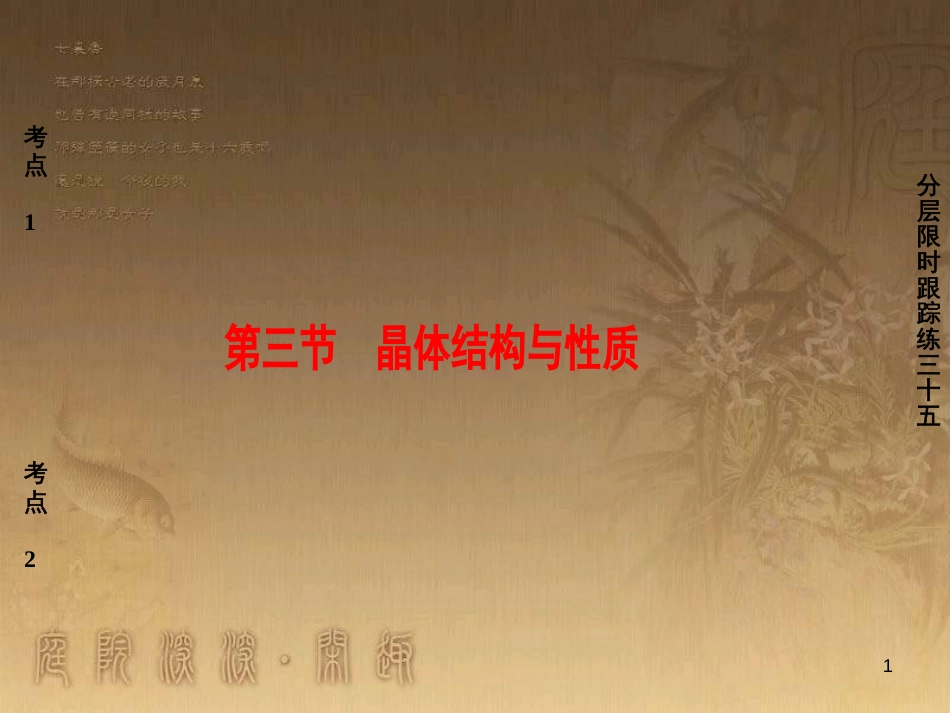 高考化学一轮复习 第1章 从实验学化学 第1节 化学实验仪器和基本操作课件 (6)_第1页
