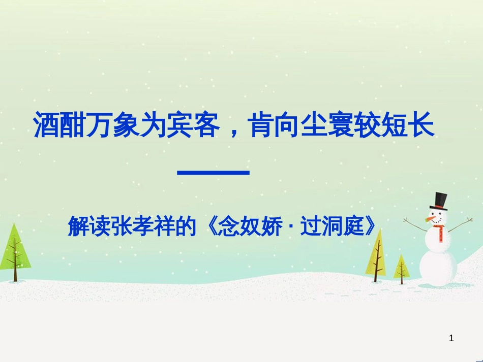 八年级物理上册 1.3《活动降落伞比赛》课件 （新版）教科版 (591)_第1页