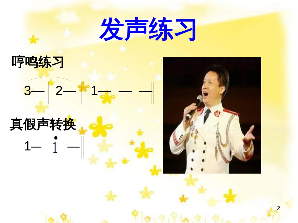 八年级音乐下册 第5单元《我和你》课件4 湘教版_第2页