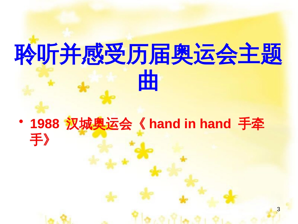 八年级音乐下册 第5单元《我和你》课件4 湘教版_第3页