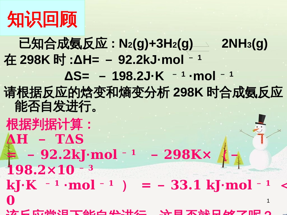 八年级物理上册 1.3《活动降落伞比赛》课件 （新版）教科版 (2893)_第1页