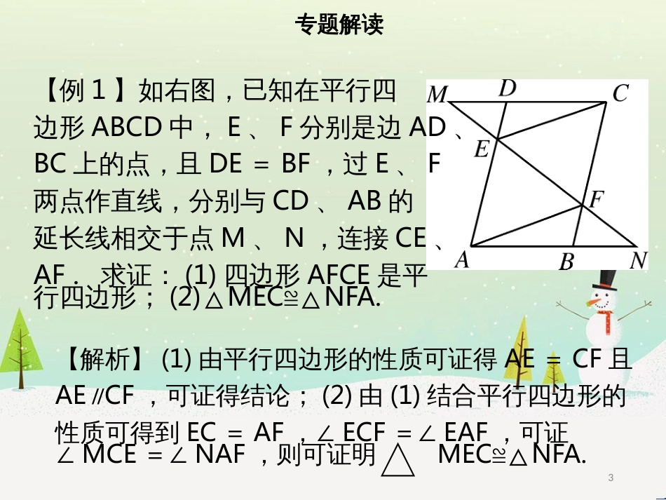 八年级数学下册 第十八章 四边形章末小结课件 （新版）新人教版_第3页