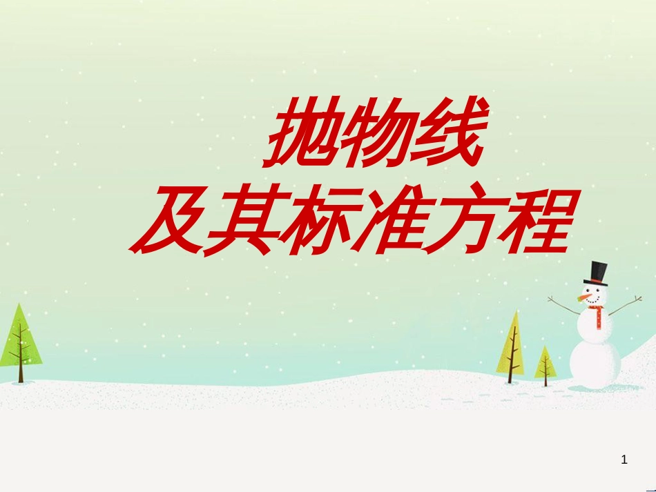 八年级物理上册 1.3《活动降落伞比赛》课件 （新版）教科版 (1510)_第1页