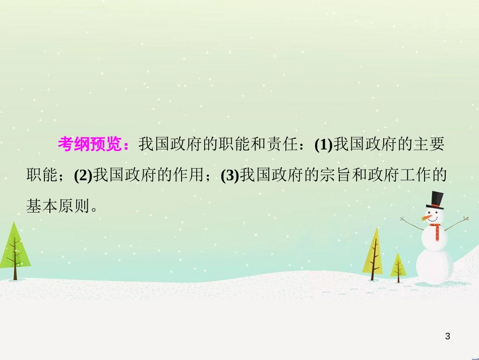 高考地理 技法点拨——气候 1 (161)_第3页