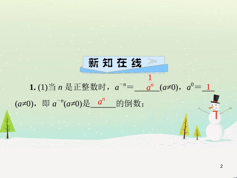 八年级数学上册 第十二章 全等三角形 12.1 全等三角形导学课件 （新版）新人教版 (246)_第2页