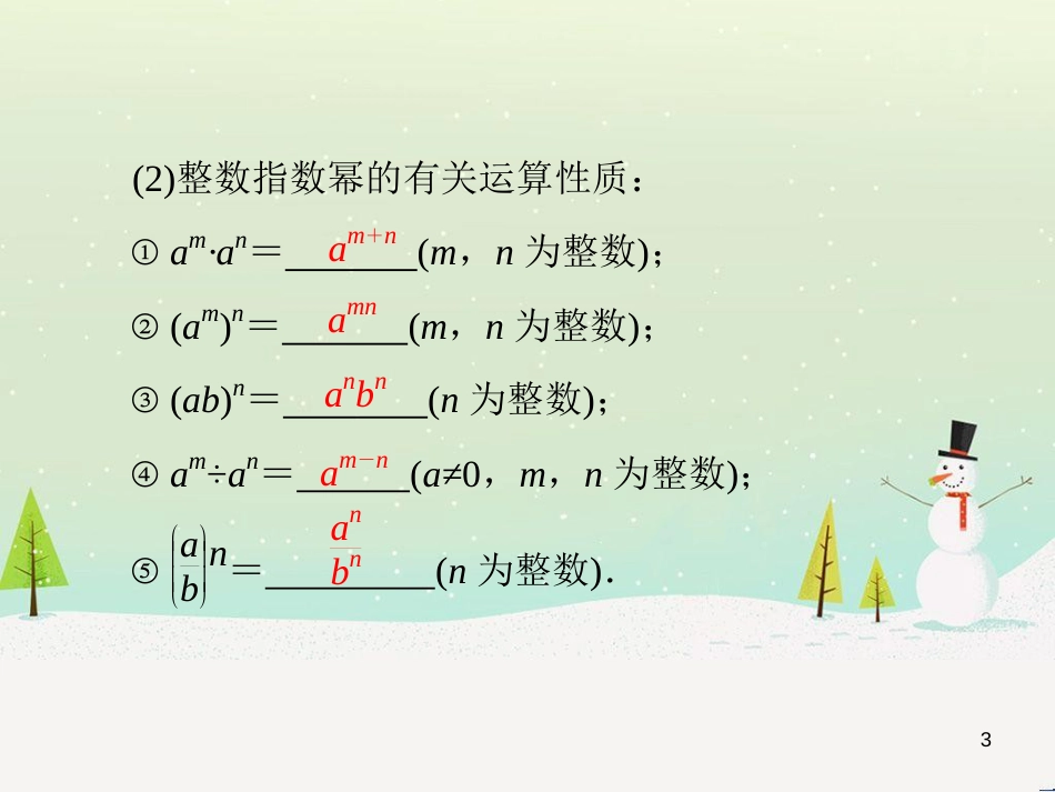 八年级数学上册 第十二章 全等三角形 12.1 全等三角形导学课件 （新版）新人教版 (246)_第3页
