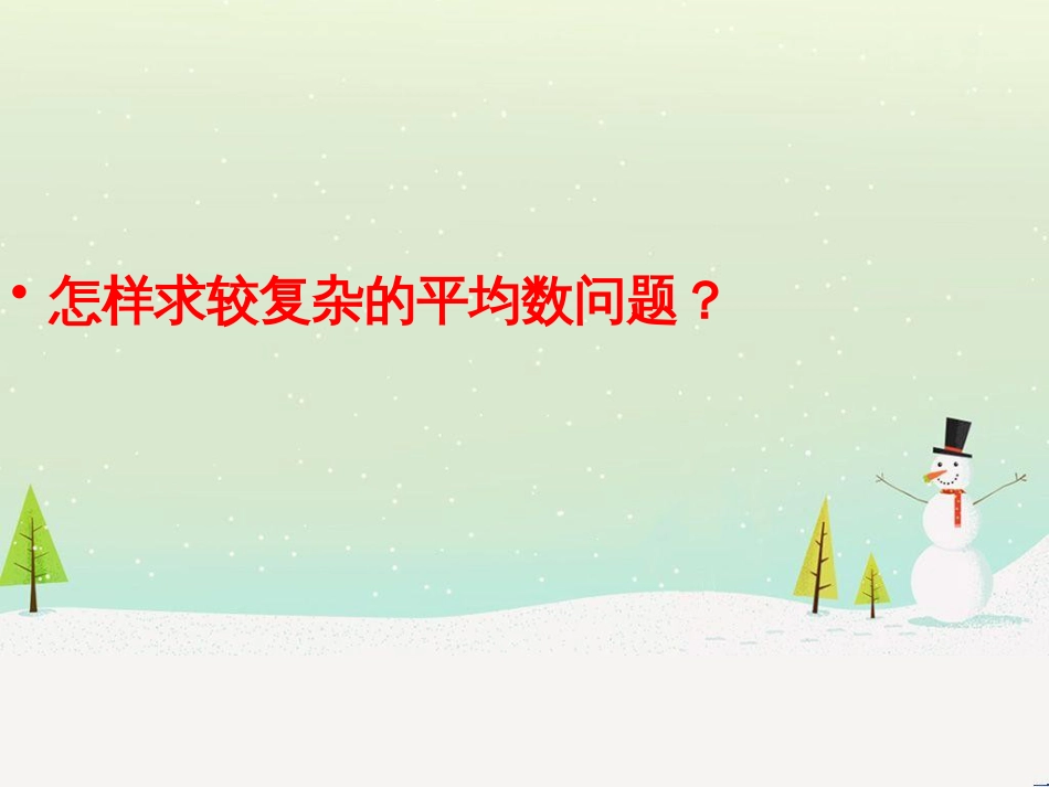 八年级生物下册 13.1 生物的分类课件1 北京版 (282)_第2页