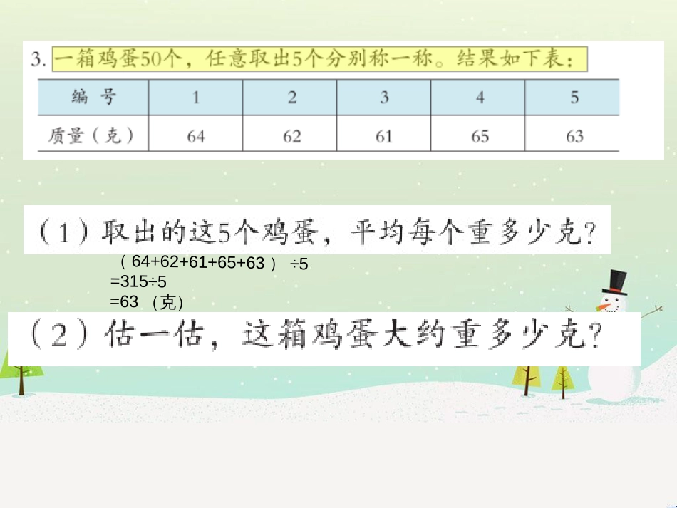 八年级生物下册 13.1 生物的分类课件1 北京版 (282)_第3页