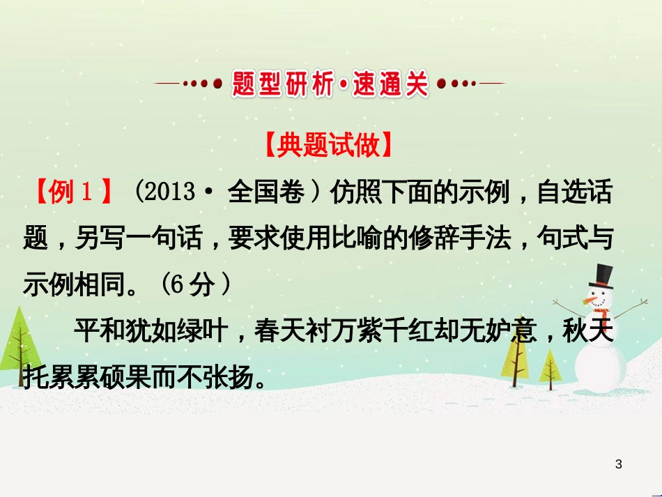 高考地理 技法点拨——气候 1 (331)_第3页