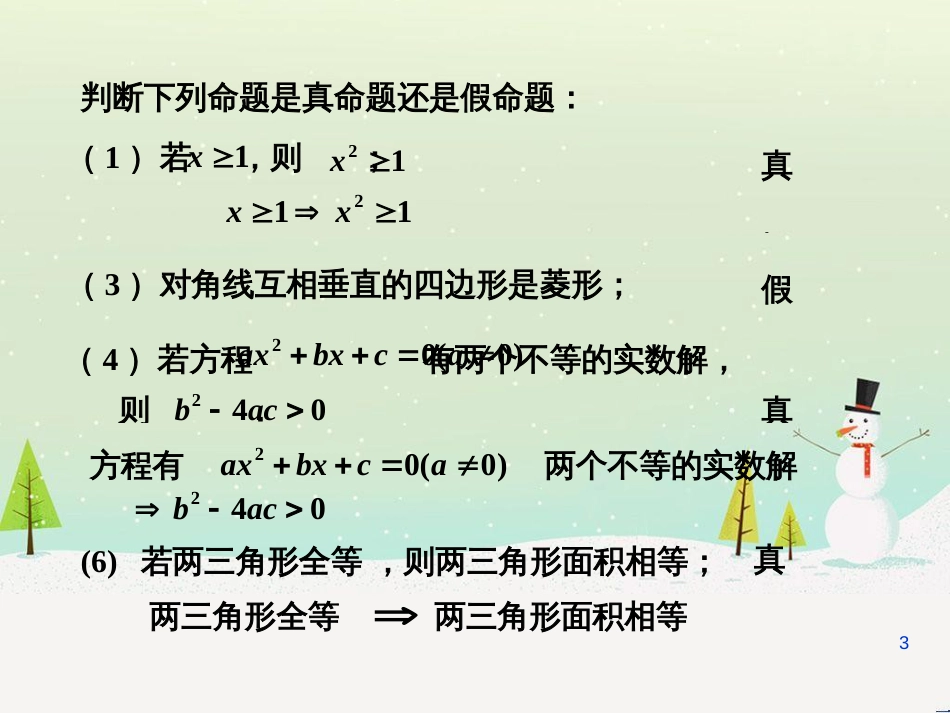 八年级物理上册 1.3《活动降落伞比赛》课件 （新版）教科版 (968)_第3页