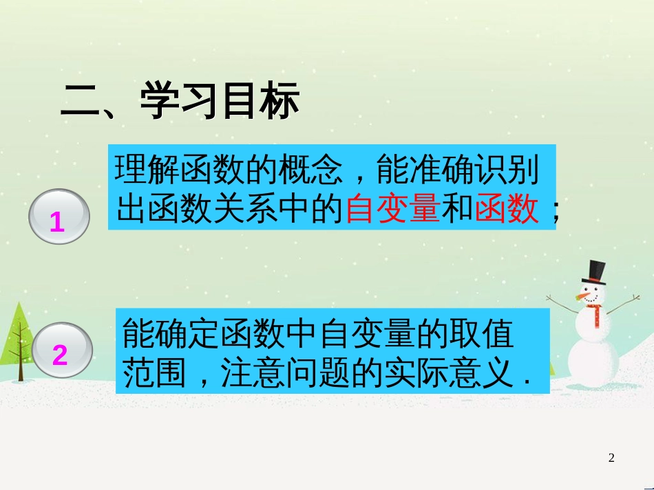 八年级数学下册 19.1.1 变量与函数课件1 （新版）新人教版 (3)_第2页