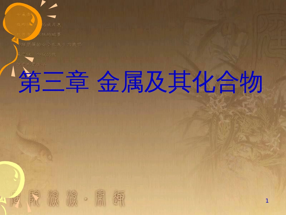 高中化学 1.1从实验学化学课件 新人教版必修1 (8)_第1页