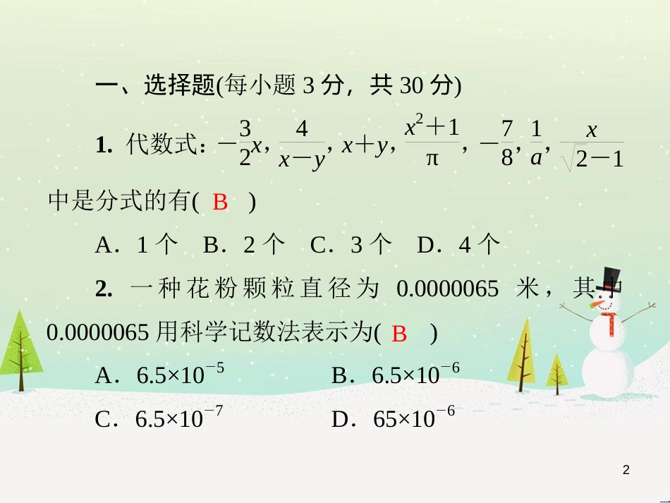 八年级数学上册 第十二章 全等三角形 12.1 全等三角形导学课件 （新版）新人教版 (241)_第2页