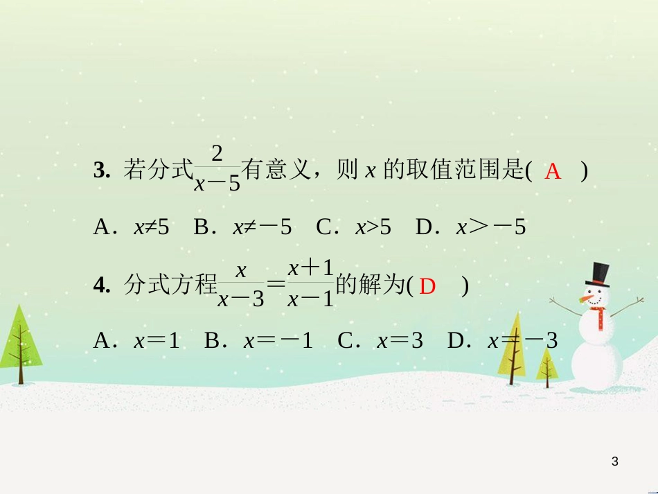 八年级数学上册 第十二章 全等三角形 12.1 全等三角形导学课件 （新版）新人教版 (241)_第3页