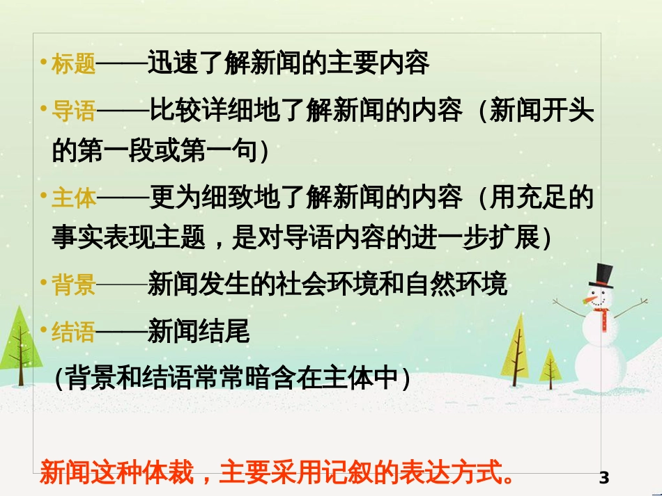 八年级语文上册 10 短文二篇答谢中书书（第1课时）课件 新人教版 (3)_第3页