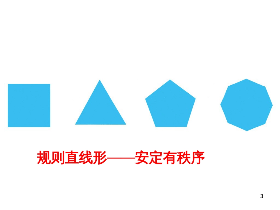 八年级生物下册 13.1 生物的分类课件1 北京版 (182)_第3页