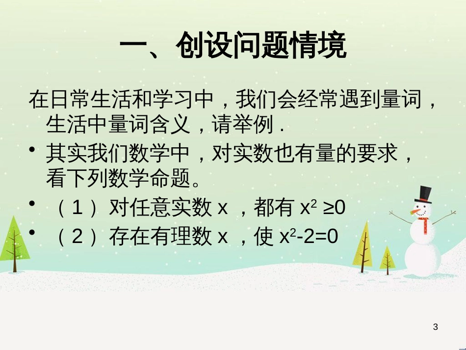 八年级物理上册 1.3《活动降落伞比赛》课件 （新版）教科版 (2340)_第3页