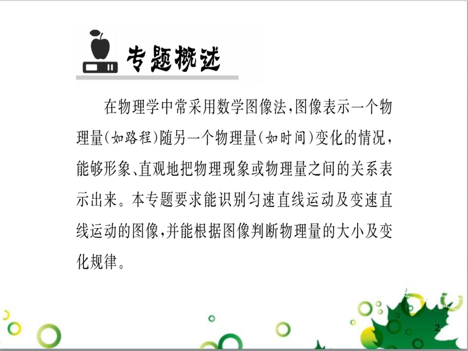 八年级英语上册 Module 12 Help主题写作课件 （新版）外研版 (130)_第2页