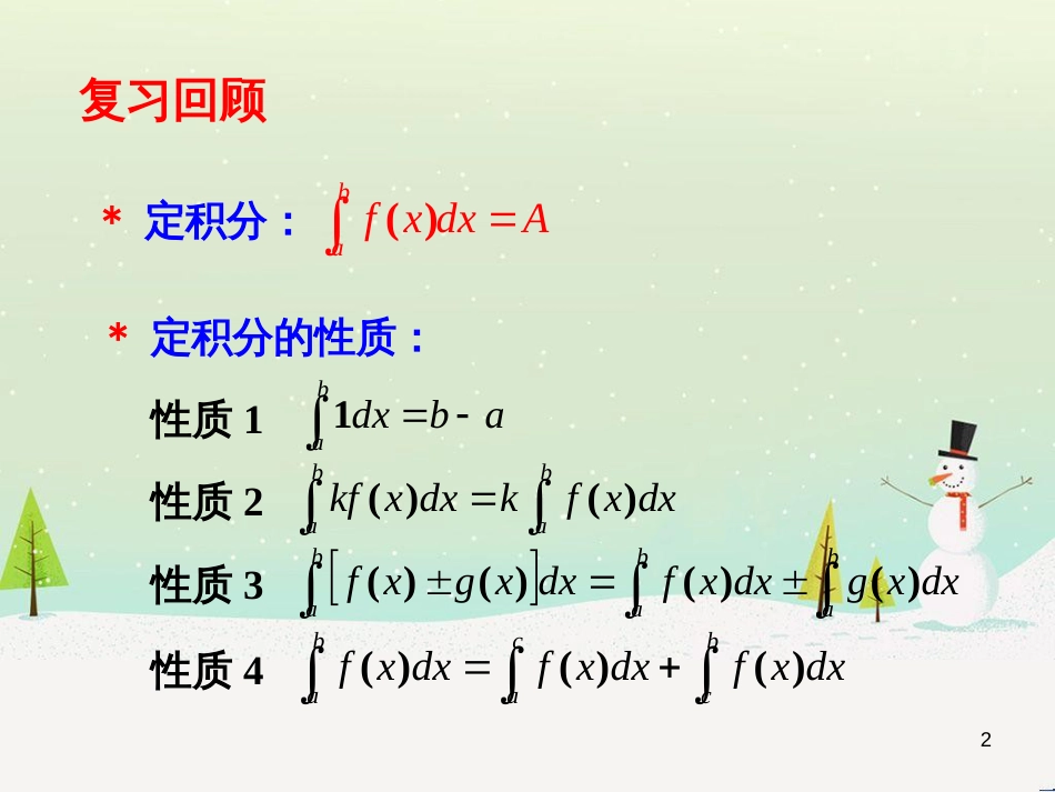 八年级物理上册 1.3《活动降落伞比赛》课件 （新版）教科版 (1095)_第2页