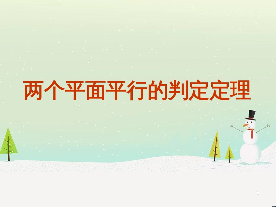 八年级物理上册 1.3《活动降落伞比赛》课件 （新版）教科版 (2243)_第1页
