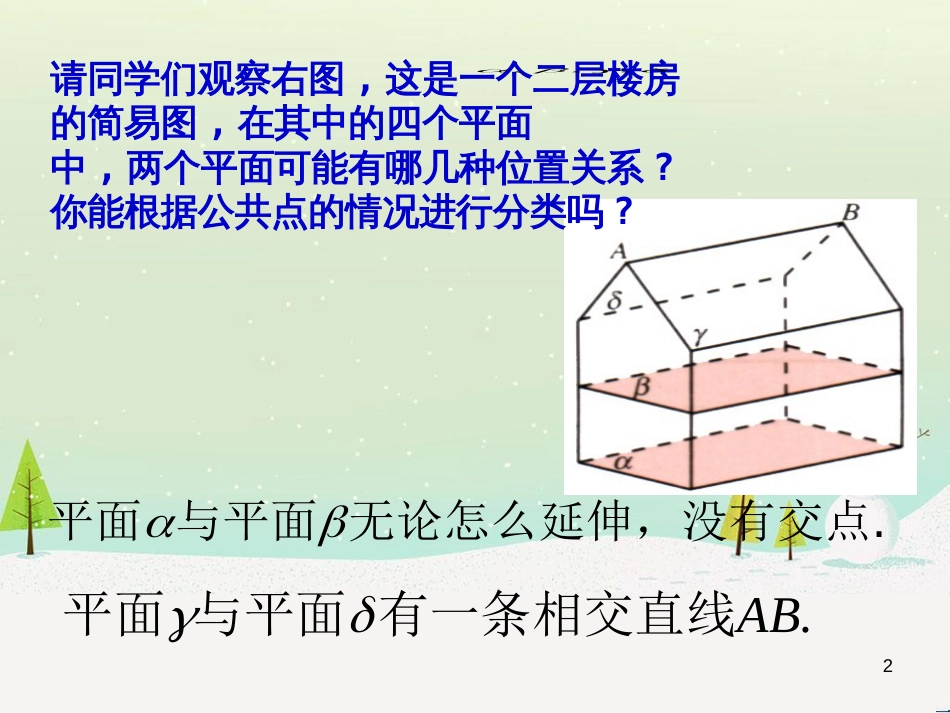 八年级物理上册 1.3《活动降落伞比赛》课件 （新版）教科版 (2243)_第2页