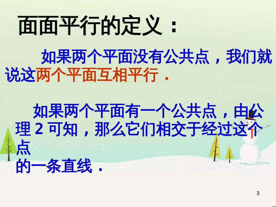 八年级物理上册 1.3《活动降落伞比赛》课件 （新版）教科版 (2243)_第3页