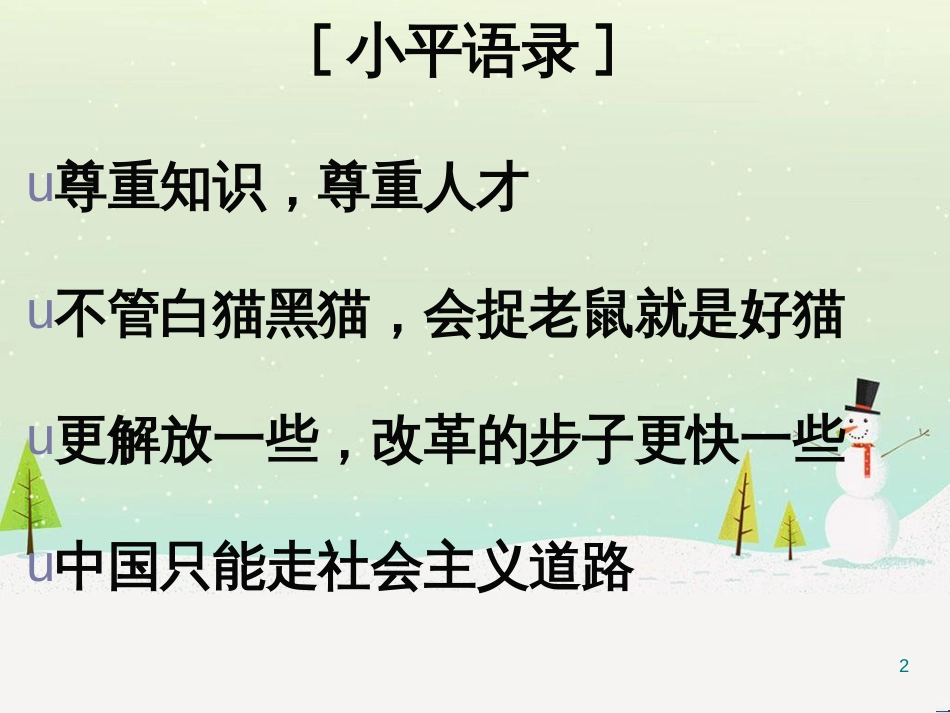 八年级物理上册 1.3《活动降落伞比赛》课件 （新版）教科版 (2408)_第2页
