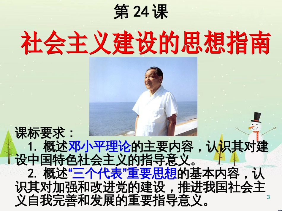 八年级物理上册 1.3《活动降落伞比赛》课件 （新版）教科版 (2408)_第3页