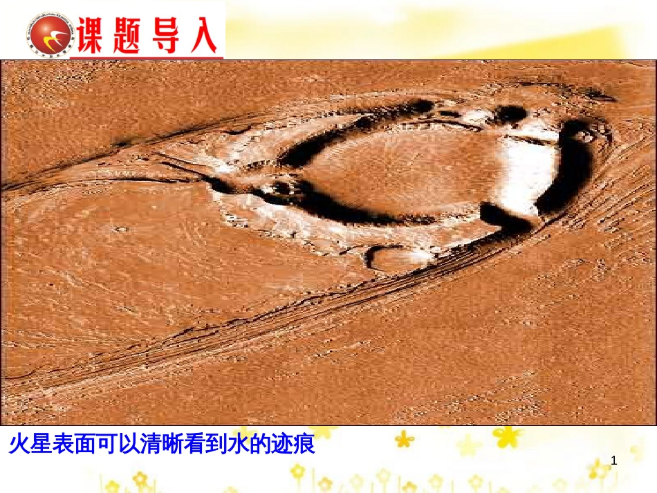 高中生物 第二章 组成细胞的分子 2.5 细胞中的无机物课件 新人教版必修1_第1页