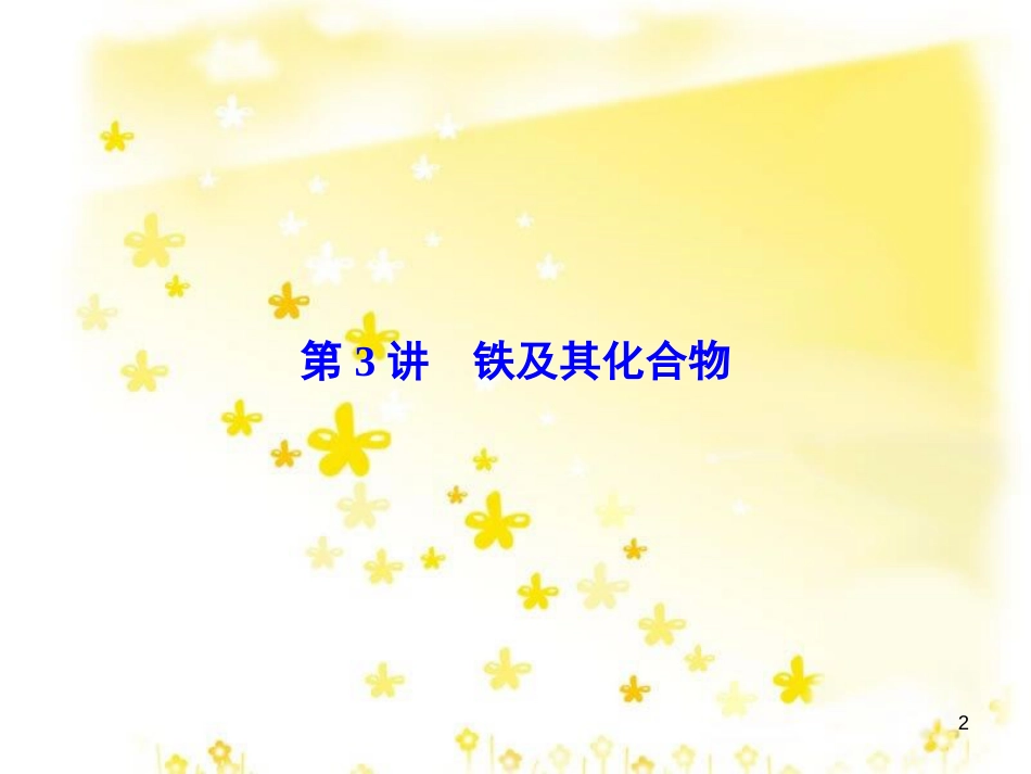 高考政治一轮复习 微专题“原因依据类”主观题答题模板课件 (9)_第2页