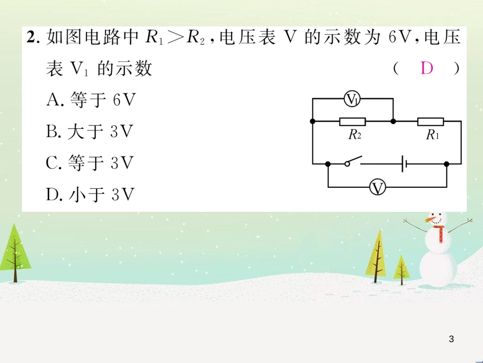 bgfAAA2016年秋九年级物理全册 双休作业（九）课件 （新版）沪科版_第3页