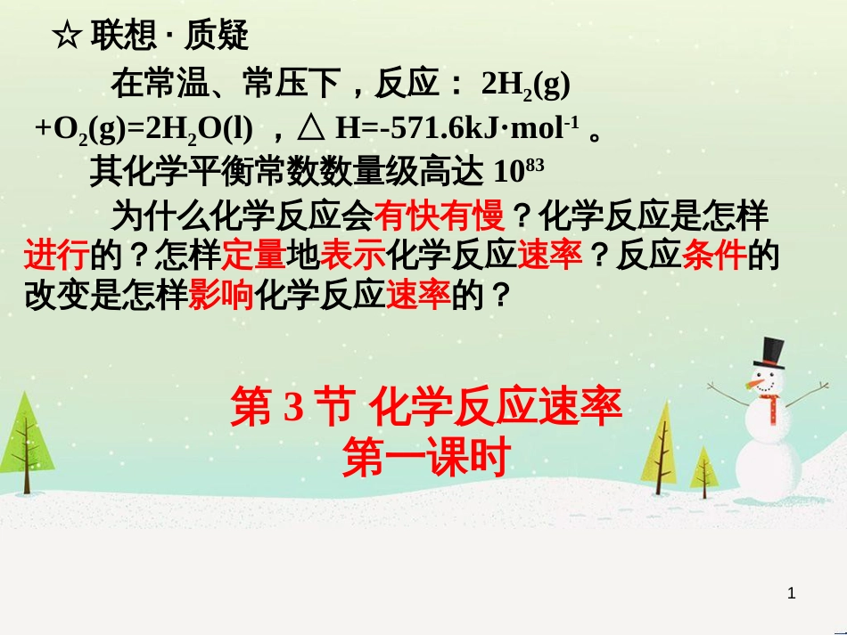 八年级物理上册 1.3《活动降落伞比赛》课件 （新版）教科版 (2863)_第1页