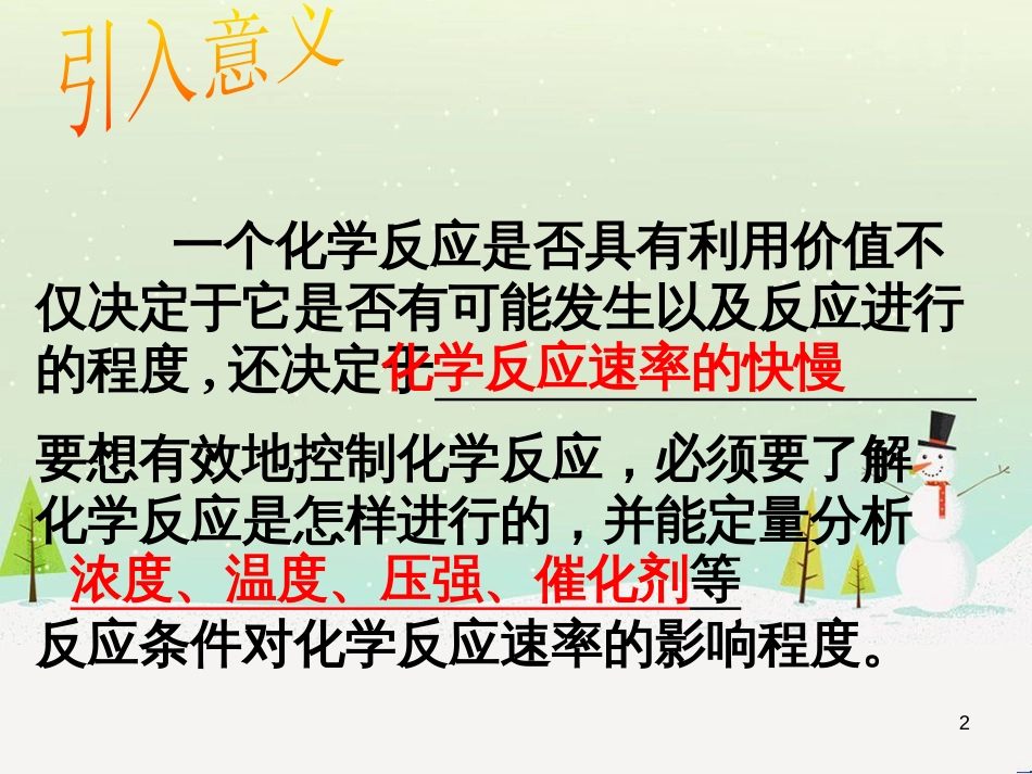 八年级物理上册 1.3《活动降落伞比赛》课件 （新版）教科版 (2863)_第2页
