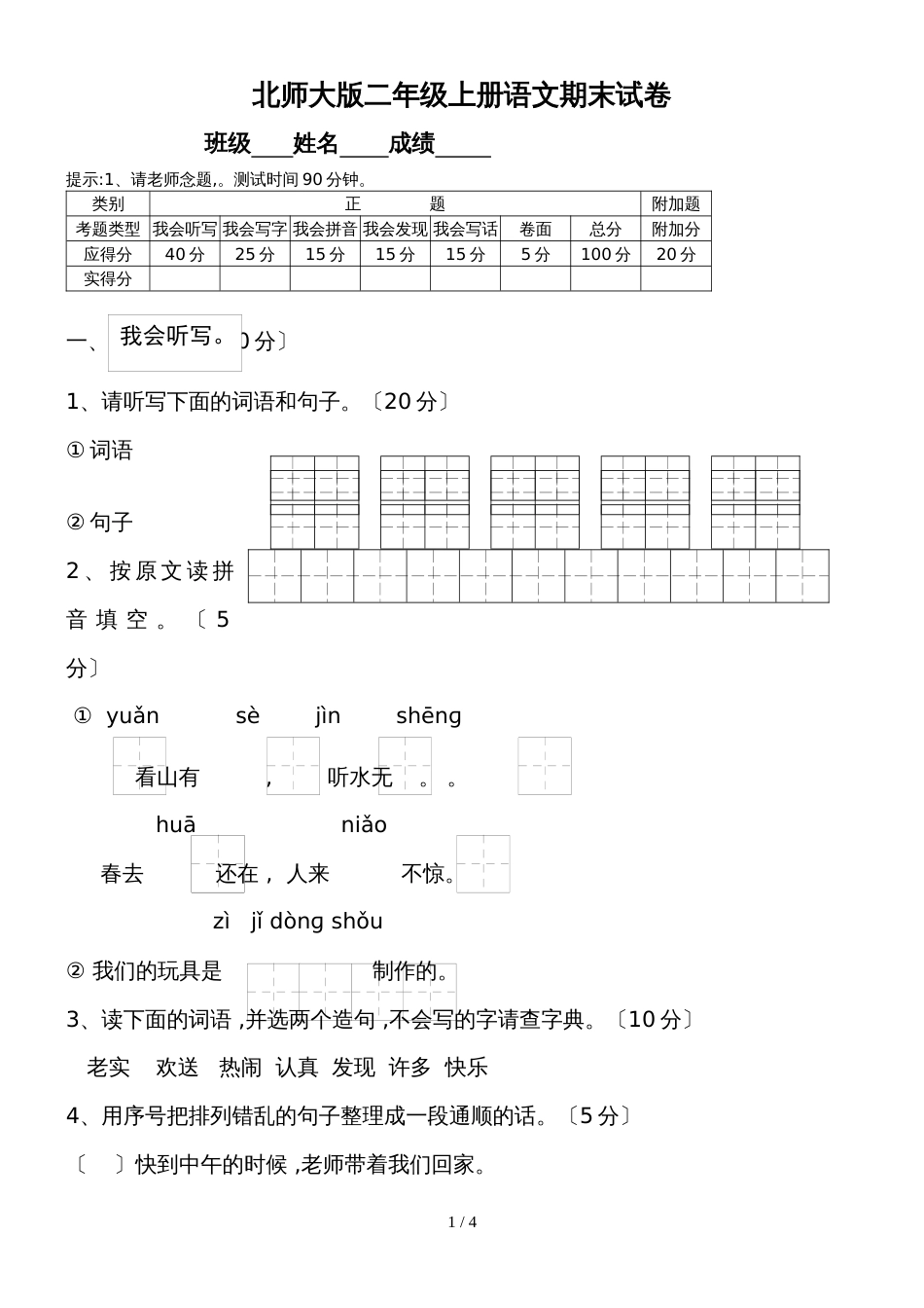 二年级上册语文期末测试卷综合测试（15）_北师大版（无答案）_第1页