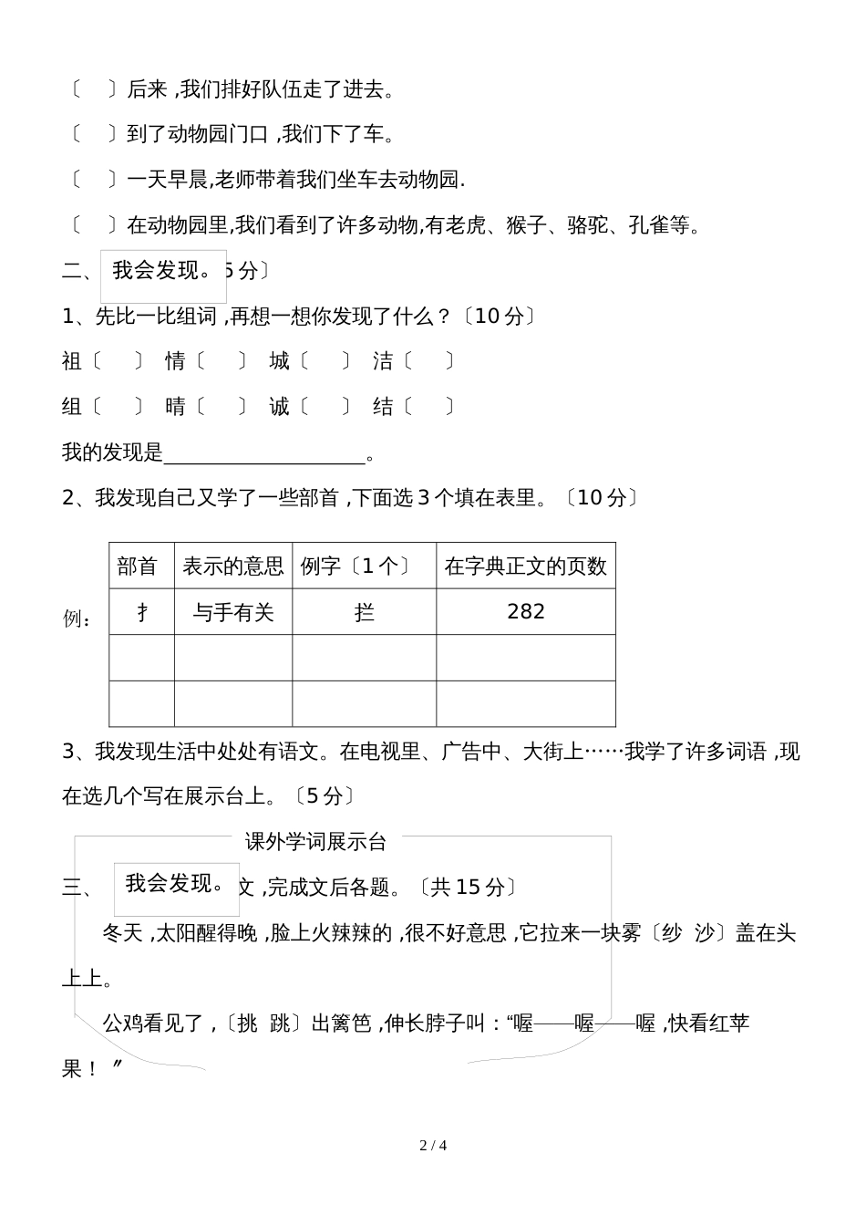 二年级上册语文期末测试卷综合测试（15）_北师大版（无答案）_第2页