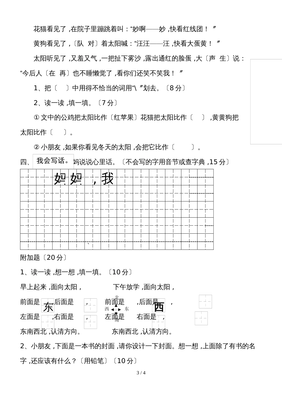 二年级上册语文期末测试卷综合测试（15）_北师大版（无答案）_第3页