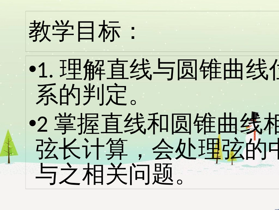 八年级物理上册 1.3《活动降落伞比赛》课件 （新版）教科版 (1456)_第2页