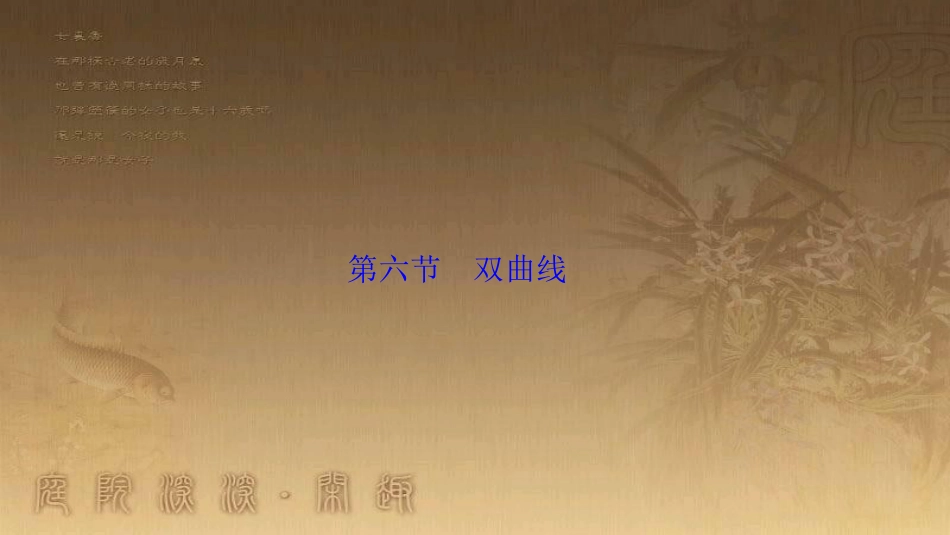 高考生物一轮复习 第八单元 生命活动的调节 第二讲 通过神经系统的调节课件 新人教版 (68)_第1页