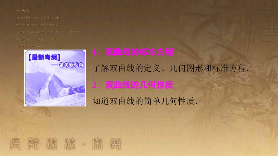 高考生物一轮复习 第八单元 生命活动的调节 第二讲 通过神经系统的调节课件 新人教版 (68)_第2页