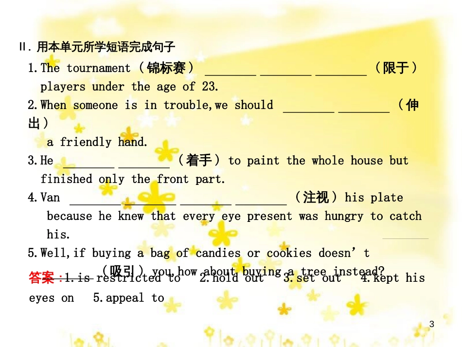 高三化学一轮复习 专题2 第1单元 氧化还原反应课件 苏教版 (197)_第3页