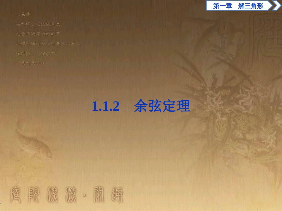 高考语文总复习 第1单元 现代新诗 1 沁园春长沙课件 新人教版必修1 (329)_第1页