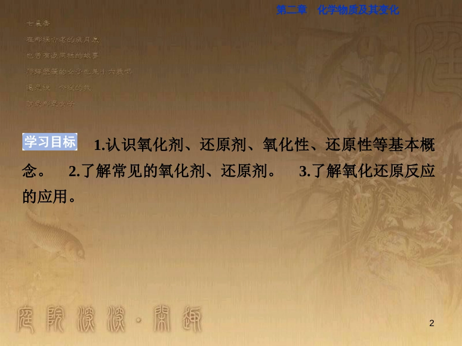 高考语文总复习 第1单元 现代新诗 1 沁园春长沙课件 新人教版必修1 (730)_第2页