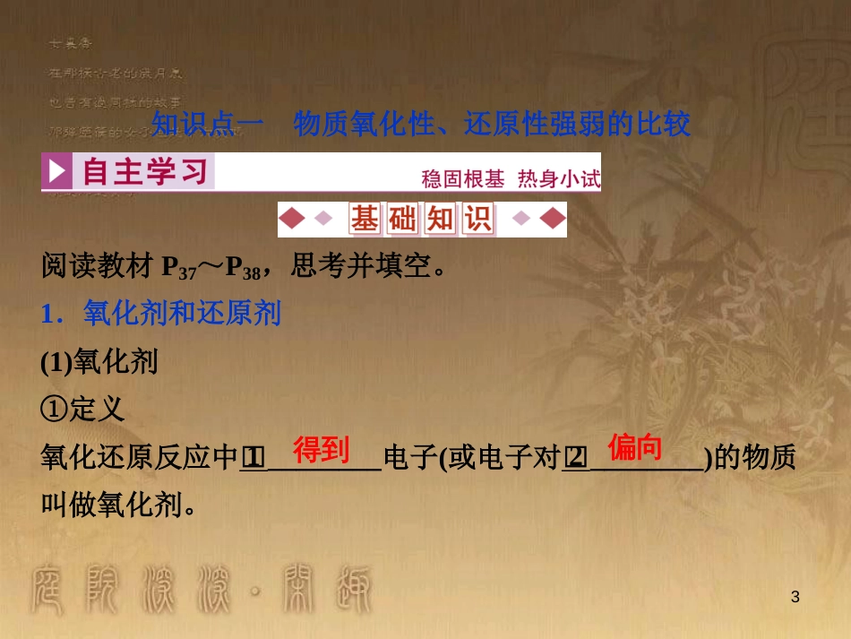 高考语文总复习 第1单元 现代新诗 1 沁园春长沙课件 新人教版必修1 (730)_第3页