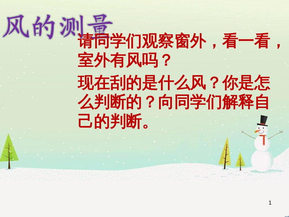 八年级生物下册 13.1 生物的分类课件1 北京版 (739)_第1页