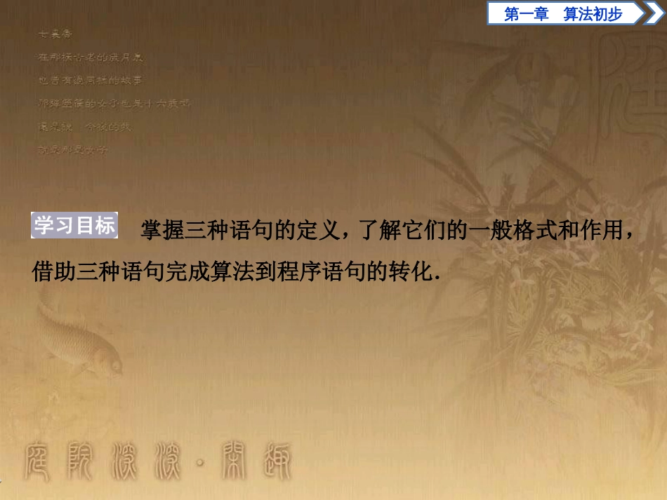 高考语文总复习 第1单元 现代新诗 1 沁园春长沙课件 新人教版必修1 (301)_第2页
