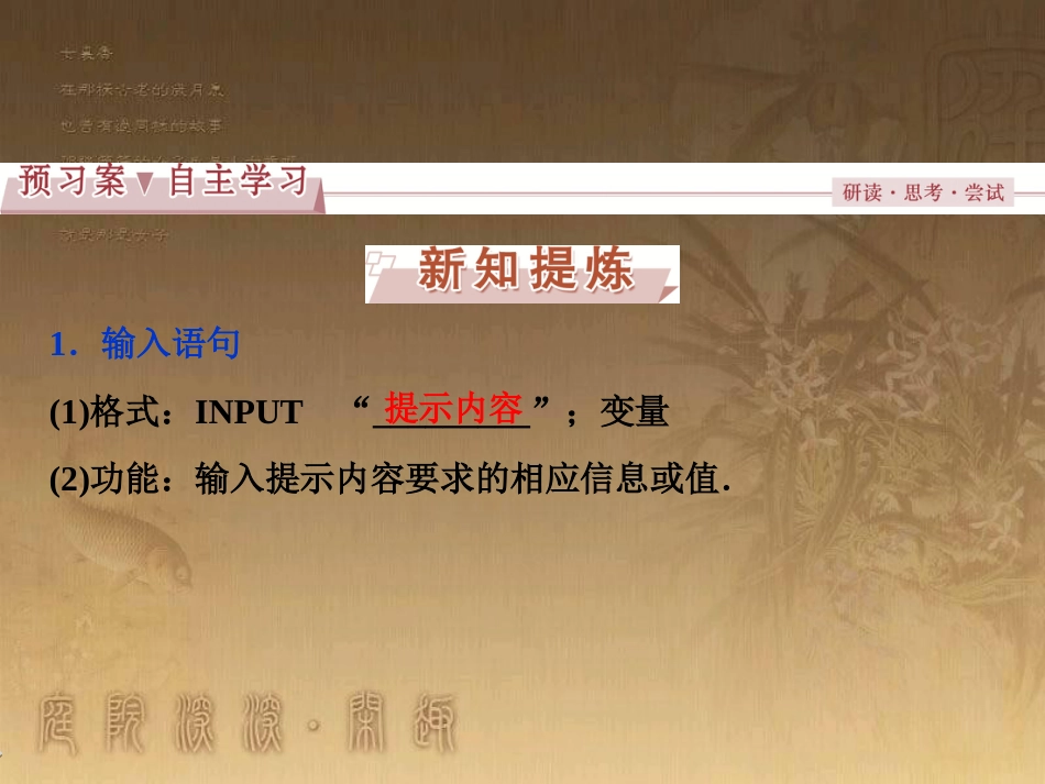 高考语文总复习 第1单元 现代新诗 1 沁园春长沙课件 新人教版必修1 (301)_第3页