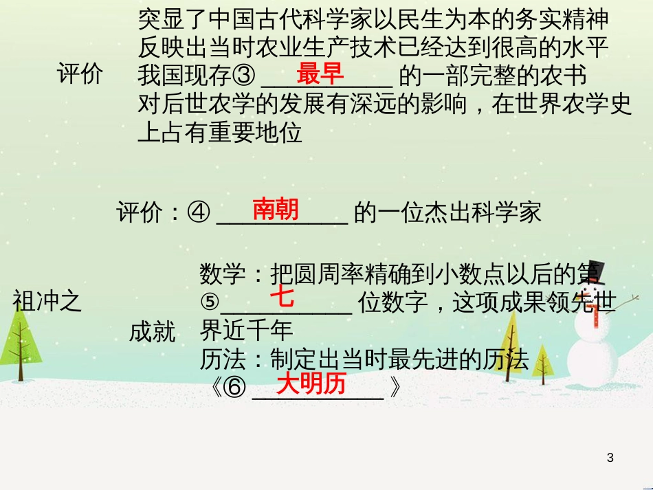 八年级数学上册 1 勾股定理本章复习课件 （新版）北师大版 (5)_第3页