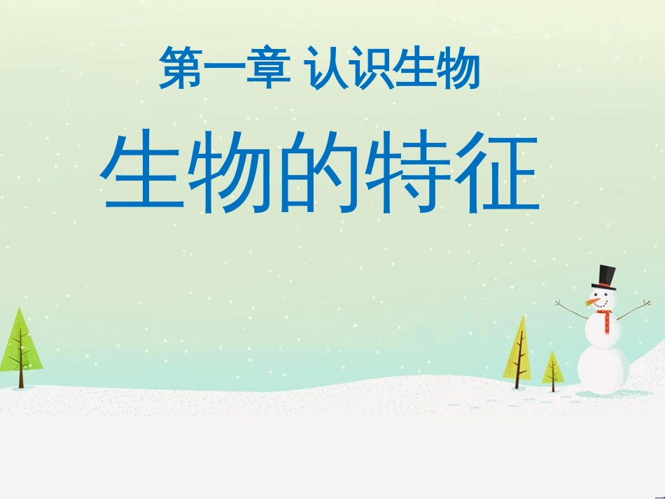 八年级物理上册 1.3《活动降落伞比赛》课件 （新版）教科版 (267)_第1页