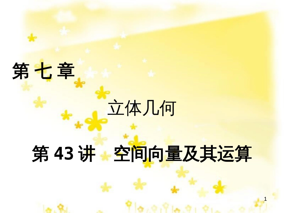 高考政治一轮复习 微专题“原因依据类”主观题答题模板课件 (243)_第1页