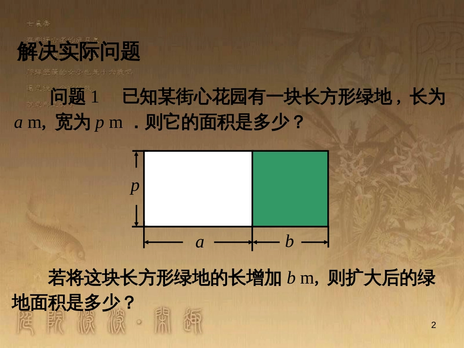 八年级数学上册 14.3 因式分解 用完全平方公式分解因式教学课件 （新版）新人教版 (8)_第2页